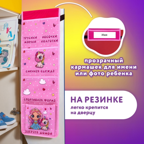 Нарушена упаковка!  <604278> Кармашки-органайзер в шкафчик для детского сада ЮНЛАНДИЯ, увеличенный размер, 26х80 см, "Best friends", 27107, 271072 (271072)