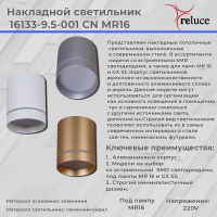 Накладной светильник Reluce 16133 1413216