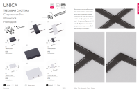 Соединитель линейный для треков Favourite Unika 1004-CB-031