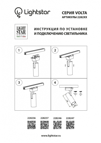 Нарушена упаковка!  <188185> Однофазный LED светильник 20W 3000К для трека Volta Lightstar  228237
