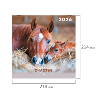 Нарушена упаковка!  <842853> Календарь настенный перекидной 2026 г., BRAUBERG, 12 листов, 21,4х21,4 см, МИНИ, "Благородные лошади", 116947