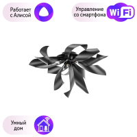 754167 Потолочная люстра Lightstar с поддержкой Алисы, Turbio