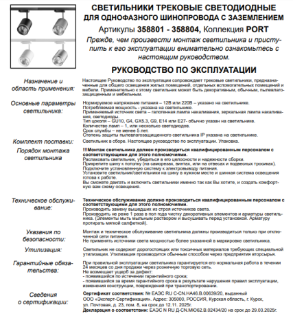 Светильник на штанге Novotech Arum 358804 