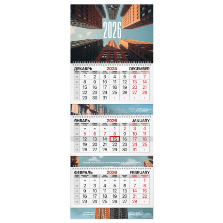 Нарушена упаковка!  <794996> Календарь квартальный 2026 г., 3 блока, 3 гребня, бегунок, мелованная бумага, BRAUBERG EXTRA, "Мегаполис", 116823