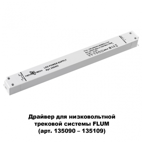 Блок питания Novotech Flum 358453 