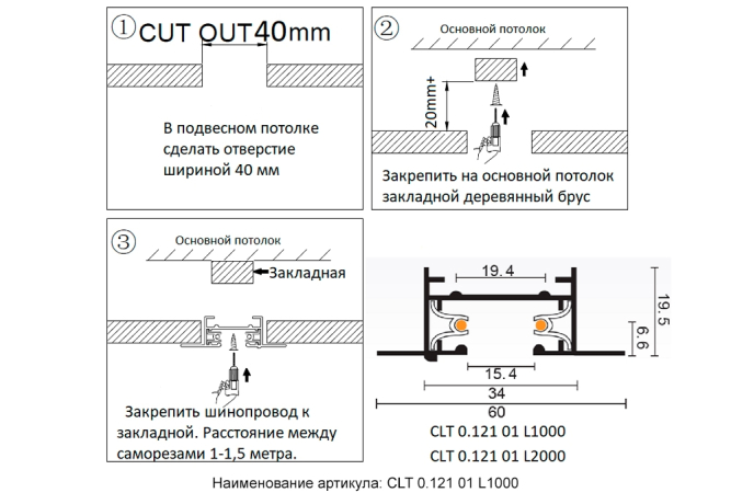 1м. Однофазный встраиваемый шинопровод Crystal Lux CLT 0.121 01 L1000 BL 