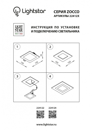 Встраиваемый светильник Lightstar Zocco 224122
