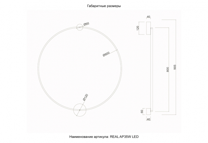 Настенный светильник с пультом ДУ Crystal Lux REAL AP35W LED BLACK 