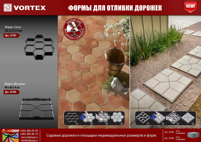 Нарушена упаковка!  <296339> Форма для отливки садовых дорожек "Соты" 28,5*27*4см VORTEX / 5 24185