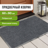 Нарушена упаковка!  <220042> Коврик входной ворсовый влаго-грязезащитный LAIMA, 60х90 см, ребристый, толщина 7 мм, серый, 602867 (602867)
