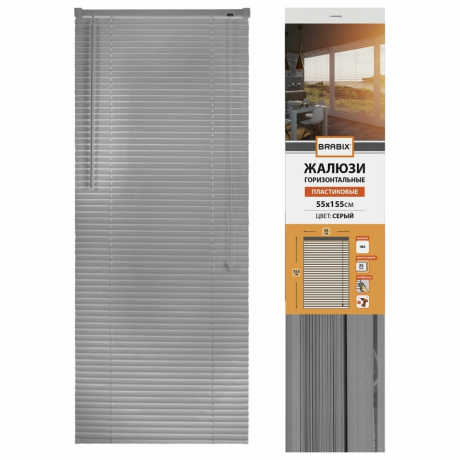 Нарушена упаковка!  <621070> Жалюзи горизонтальные BRABIX 55х155 см, ПЛАСТИК, цвет серый, 608612 (608612)