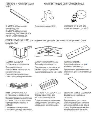 Соединитель для магнитного шинопровода Magic Track Donolux Inner corner DLM/Black 