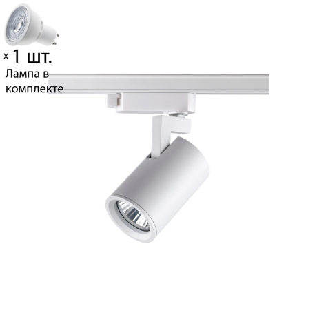 Однофазный светильник для шинопровода с лампочкой Novotech 370646+Lamps 