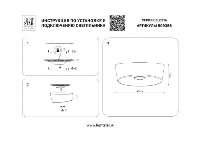 Накладной светильник Lightstar Celesta 809356 