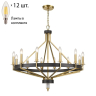 Подвесная люстра с лампочками Wertmark WE246.12.503+Lamps 
