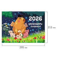 Нарушена упаковка!  <842847> Календарь-планер настенный перекидной на 2026 г., BRAUBERG, 12 листов, 29,5х21,3 см, "Капибара", 116953