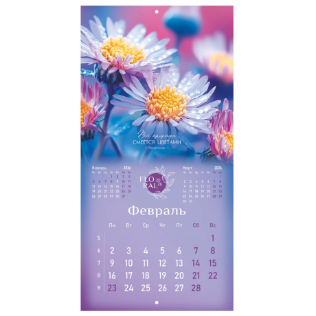 Нарушена упаковка!  <842861> Календарь настенный перекидной 2026 г., BRAUBERG, 12 листов, 28,5х28,5 см, "Floral", 116939