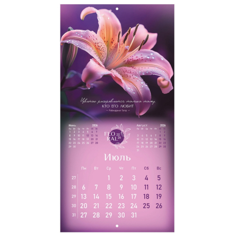 Нарушена упаковка!  <842861> Календарь настенный перекидной 2026 г., BRAUBERG, 12 листов, 28,5х28,5 см, "Floral", 116939
