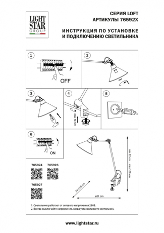 Настольная лампа офисная Lightstar Loft 765927 