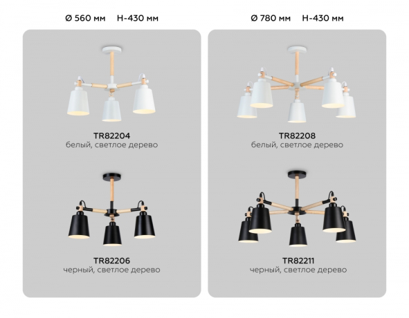 Люстра на штанге Ambrella Light TR TR82208 