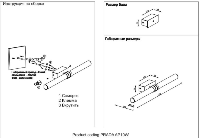 Подсветка для зеркал Crystal Lux Prada AP10W Black 