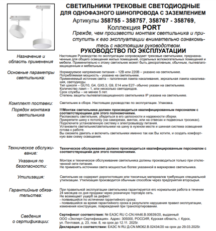 Светильник на штанге Novotech Prometa 358757 