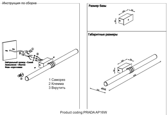 Подсветка для зеркал Crystal Lux Prada AP16W Black 