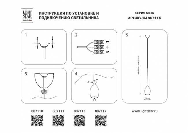 Подвесной светильник Lightstar Meta 807117