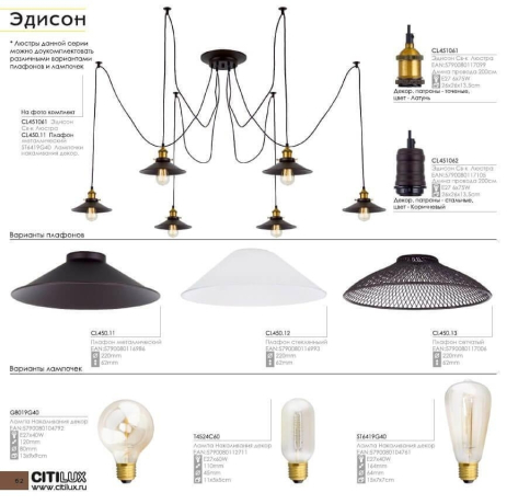 Подвесной светильник Citilux Эдисон CL451061 