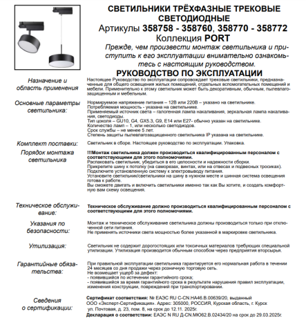 Светильник на штанге Novotech Prometa 358760 