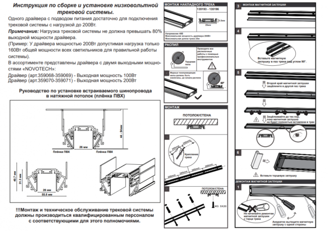 Трек накладной Novotech Smal 135194 