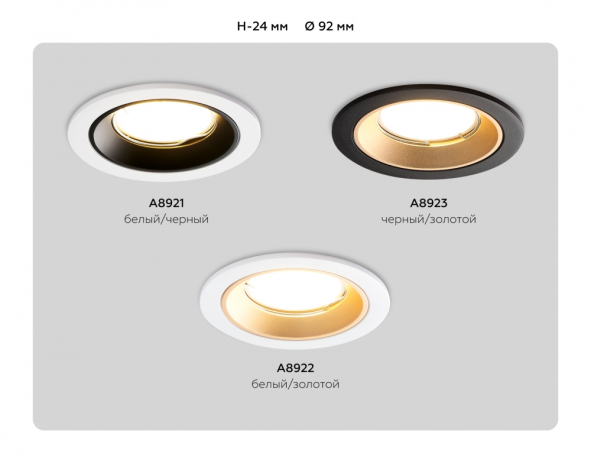 Встраиваемый светильник Ambrella Light A A8921 