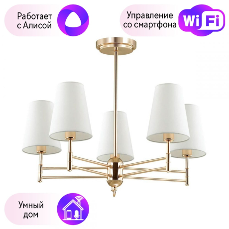 Люстра на штанге Lumion Doris с поддержкой Алиса 4436/5C-A 