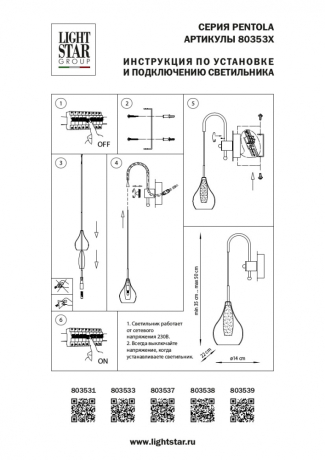 Бра Lightstar Pentola 803537