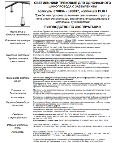 Однофазный светильник для шинопровода с лампочкой Novotech 370836+Lamps 