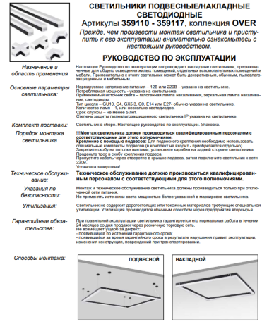 Подвес Novotech Bits 359121