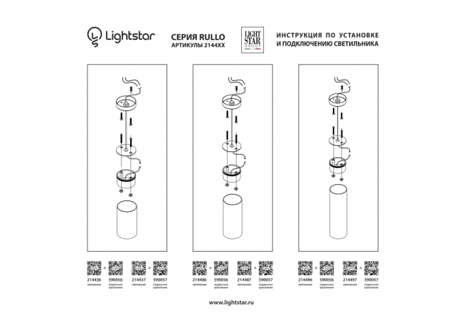 Нарушена упаковка!  <129194>  Основание для подвесного светильника Lightstar Rullo 590056