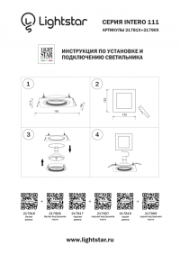 Рамка на 1 светильник Lightstar Intero 111 217817