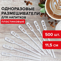 Нарушена упаковка! <219222> Размешиватель одноразовый пластиковый 115 мм, КОМПЛЕКТ 500 шт., БЮДЖЕТ для чая и кофе ПС, LAIMA, 600998 (600998)
