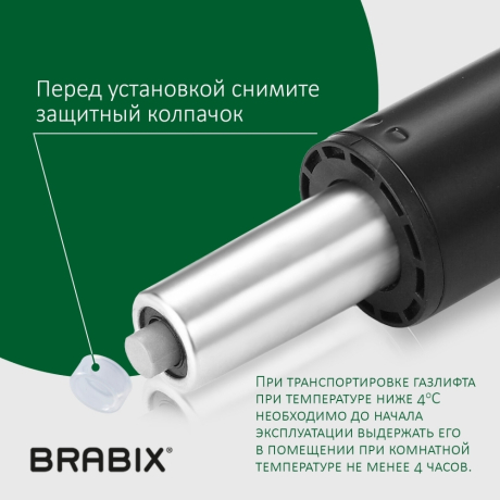 Нарушена упаковка!  <269629> Газлифт BRABIX A-80 суперкороткий, черный, длина в открытом виде 305 мм, d50 мм, класс 2, 532000 (532000)