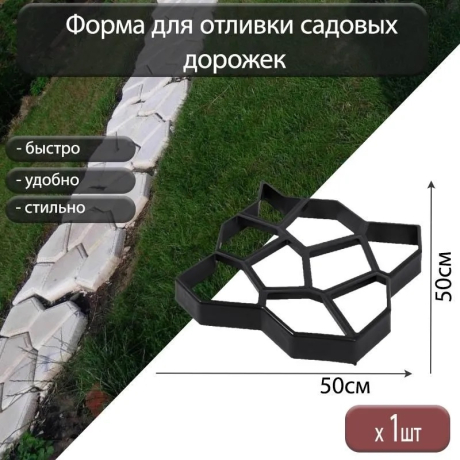 Нарушена упаковка.  <296338> Форма для отливки садовых дорожек  50*50*6см   VORTEX / 2 24074