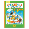 Нарушена упаковка!  <253211> Обложка ПВХ для учебников Петерсон, Моро, Гейдман, ЮНЛАНДИЯ, С ЗАКЛАДКОЙ, 110 мкм, 270х420 мм, штрих-код, 229331 (229331)