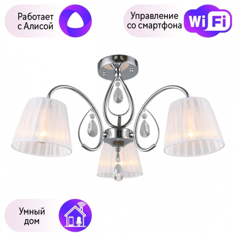 Люстра с поддержкой Алисы потолочная Omnilux OML-56607-03-A 