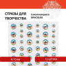 Нарушена упаковка!  <224714> Стразы самоклеящиеся "Кристалл", ассорти, 6-10 мм, 72 шт., на подложке, ОСТРОВ СОКРОВИЩ, 661568 (661568)