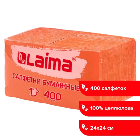 Нарушена упаковка!  <402330> Салфетки бумажные 400 шт., 24х24 см, "Big Pack", оранжевые, 100% целлюлоза, LAIMA, 114729 (114729)
