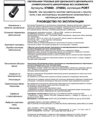 Однофазный светильник для шинопровода с лампочкой Novotech 370861+Lamps 