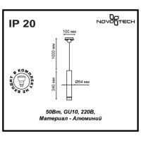 Подвесной светильник Novotech Pipe 370400