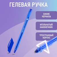 Нарушена упаковка!  <652587> Ручка гелевая BRAUBERG "Extra Glide Gel", СИНЯЯ, трехгранная, игольчатый наконечник 0,7 мм, линия 0,5 мм, 144076 (144076)