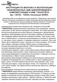 Токопровод концевой Novotech SMAL 135226