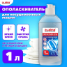 Нарушена упаковка!  <723666> Ополаскиватель для посудомоечных машин 1л LAIMA PROFESSIONAL, 609278